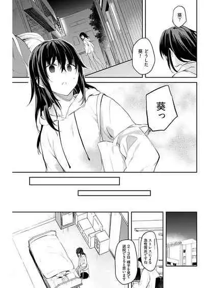 いいわけも出来ない ～姉彼～ 14