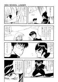 [Mii Akira] HIGH SCHOOL LANDER