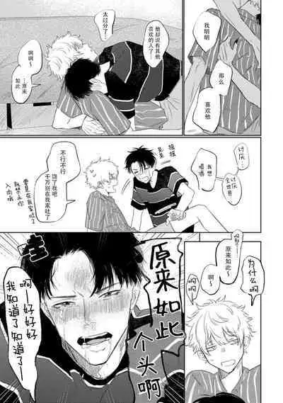 Drama ni Naranai Bokura no Hanashi | 无法变得戏剧性的我们