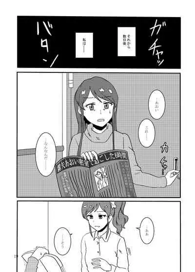[Hiwa Izumo Taisha (Izumo Ryo)] Kiriya Aoi ga Hoshimiya Ichigo Gekini AV Joyuu to Sex Suru Hon (Aikatsu!) [Digital]