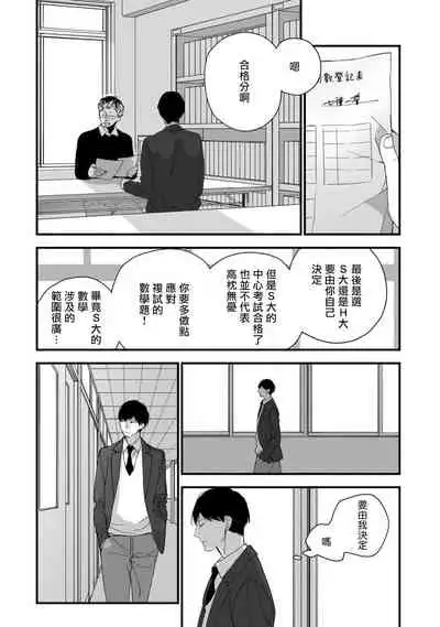 [Kuroi Tsumuji] Boku-tachi wa Mada Aoku |青涩的我们 1-7+加笔 [Chinese] [冒险者公会] [Digital] [完结]