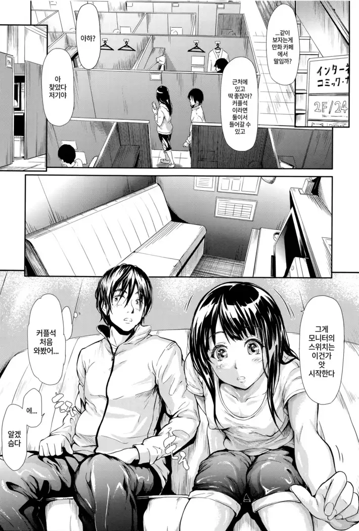 Boku wa Vibe de Kanojo wa Onaho Ch.1-2