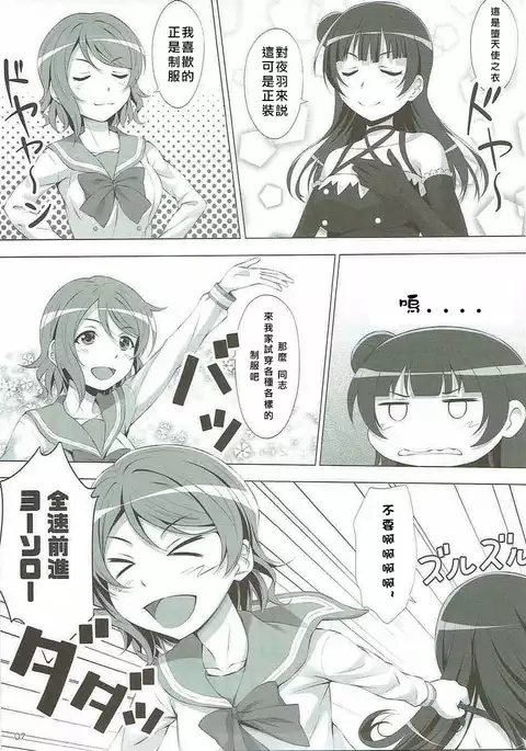 Datenshi vs Cosplay Maou | 墮天使 VS Cosplay魔王