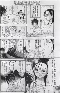 Gekkan Doki!! 2009-10 Vol. 156