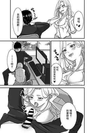 Galgame Shitetara Gyaru to Dekita!