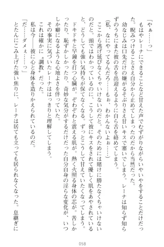 調教師と初恋の戦乙女