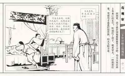 二十年目睹之怪现状 苟观察 江栋良 上海人民美术出版社