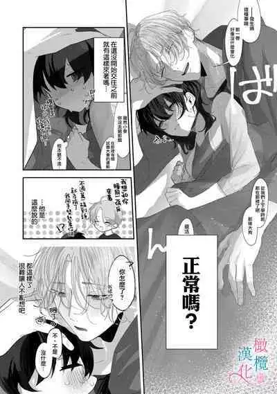 [Shunze toworu] amaku shitataru osananajimi no mōai~01-02｜幼驯染的肆意之爱~01-02话[中文] [橄榄汉化组]