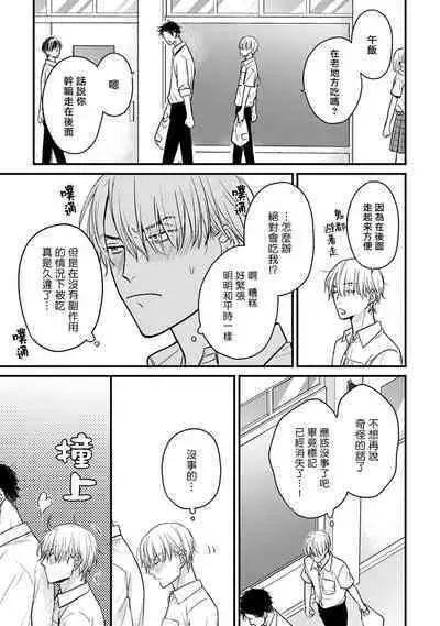 Tabetemo Oishiku Arimasen 2 | 尝起来一点都不好吃 2 Ch. 6-22