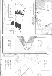 (Zennin Shuuketsu) [blink (shimoyake)] A Sweet Nightmare (NARUTO)