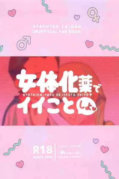 Jotaika-yakude ī koto shiyo