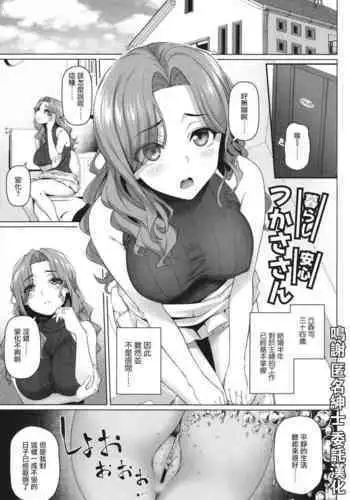 Kurashi Anshin! Tsukasa-san