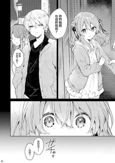 Kyou kara Warui Ko. | 從今天起當壞孩子。