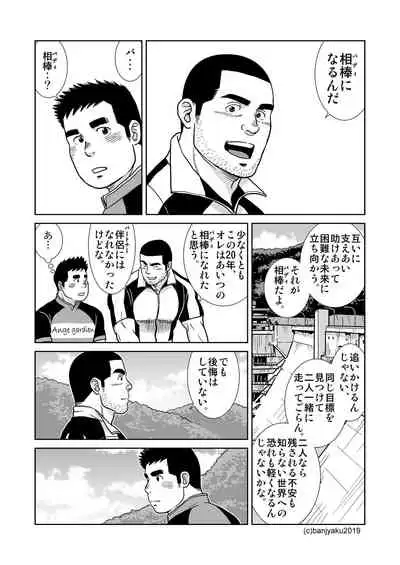 [Bansanchi (Banjaku)] Unabara Butterfly 8 [Digital]