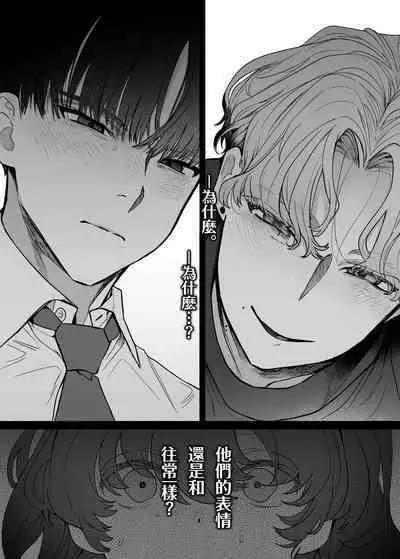 Shūchaku wa fuka nite yugamuru sankakkei｜由执着孵化而生的扭曲三角