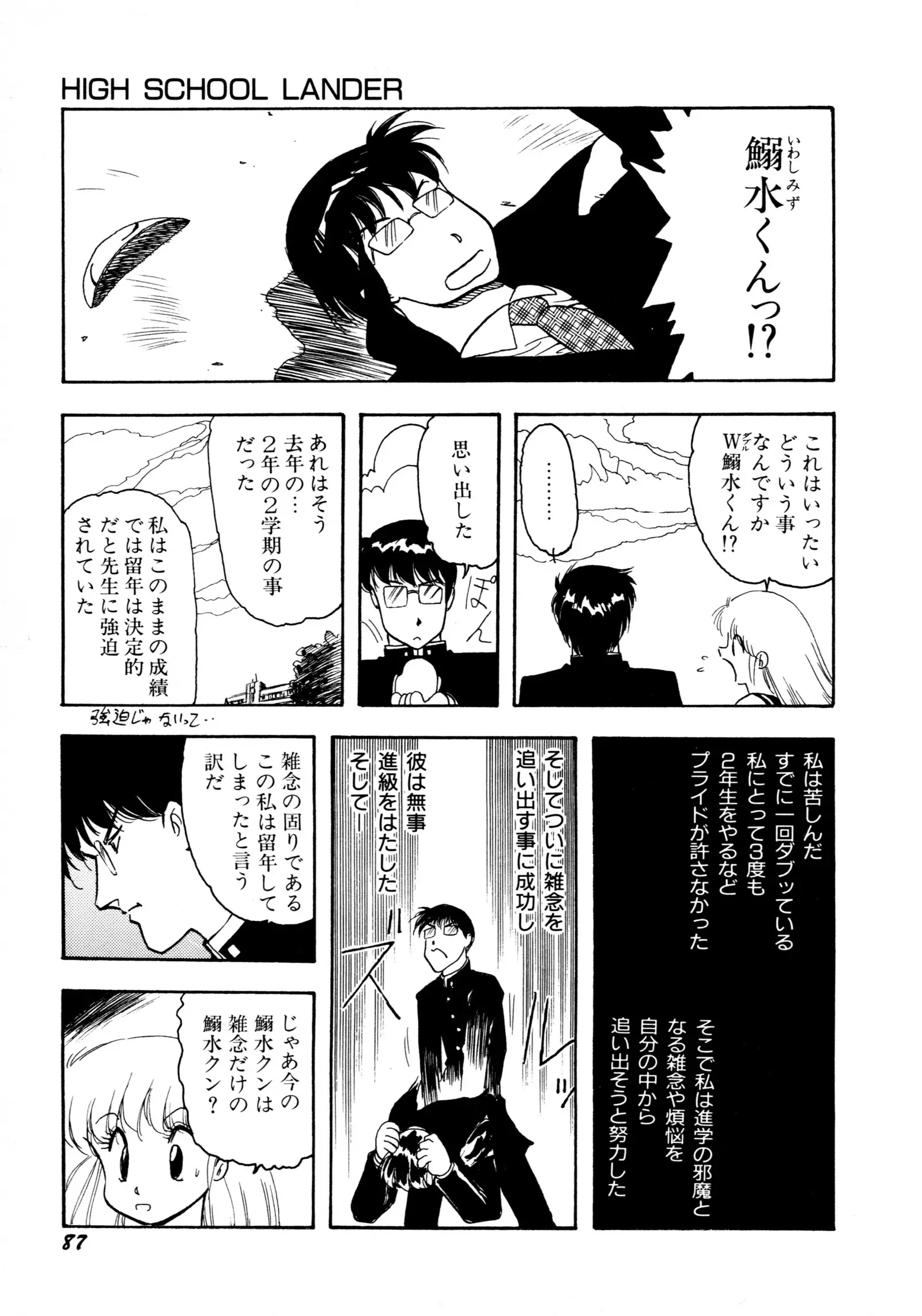 HIGH SCHOOL LANDER ハイスクールランダー