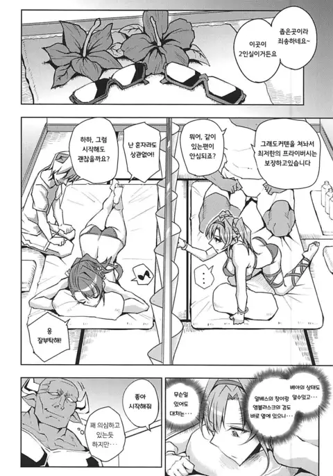 Futari ni Full Chain | 둘에게 풀체인