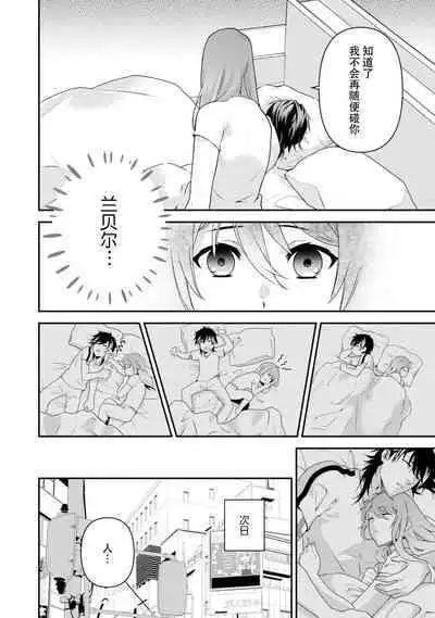 LasBoss ga Tensei shite kita node DT Moraimashita | 最终BOSS转生而来，因此拿下了他的童贞 1-6