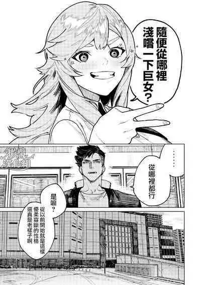 kyoon'na to jōjō｜巨人女和真相