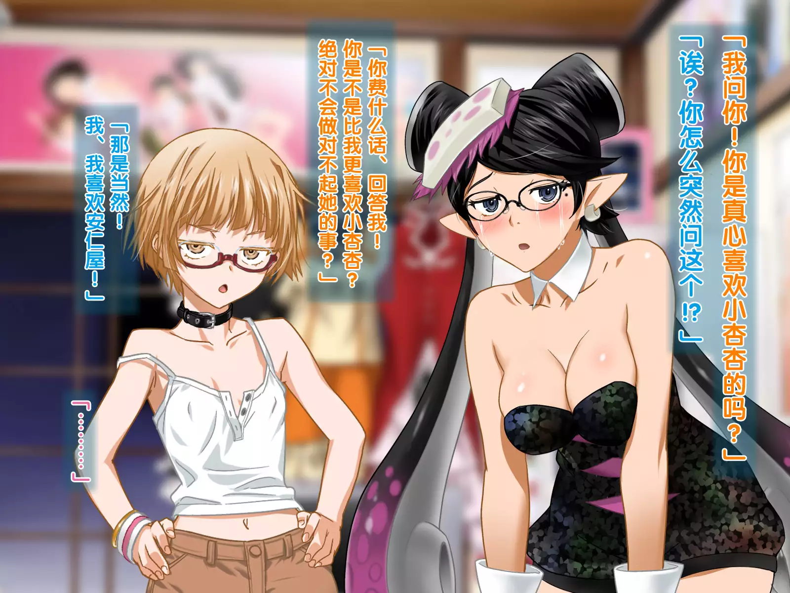 安仁屋さんチェンジ!2（Chinese）