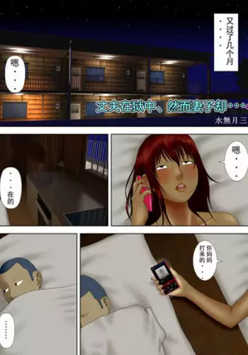 [Minazuki Mikka] Otto Ha Gokuchuu Ippou Tsuma Neto Ra Re Tsuma Ha Gokujou No Ka Sei Fu [Chinese] [超能汉化组]