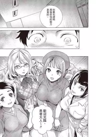 Opparadise wa Shinryouchu 1 | 巨乳樂園診療中