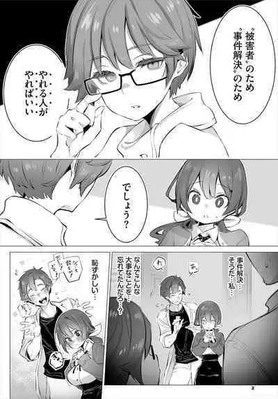 東京ブラックボックス〜ドＳ教授の難事件レポート〜case.12