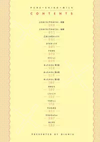 [Giuniu] Pure x Shiko x Milk [Digital]