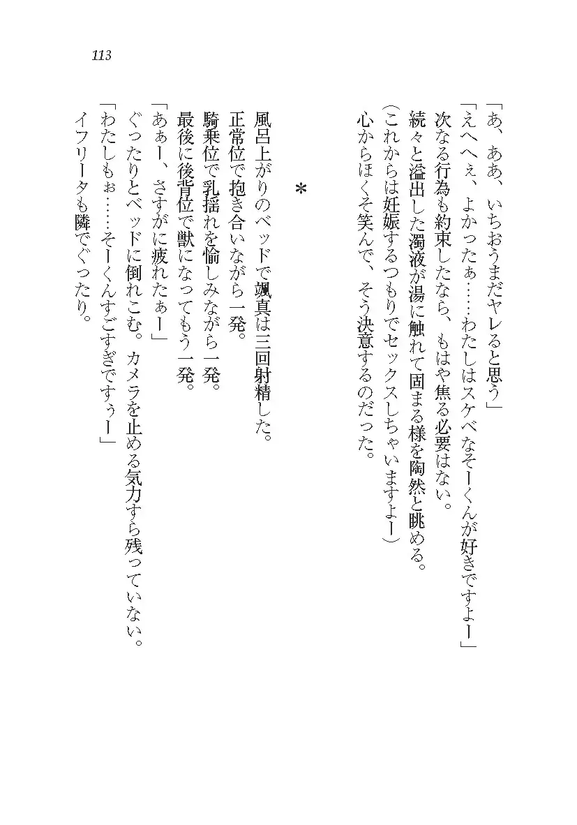 悪魔が来たりてAV撮影!?