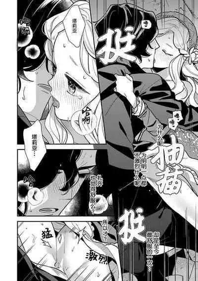 Tensei Oujo wa Saikyou Mahoutsukai no Ude no Naka | 与凶恶魔法师拥抱的重生王女 1-7