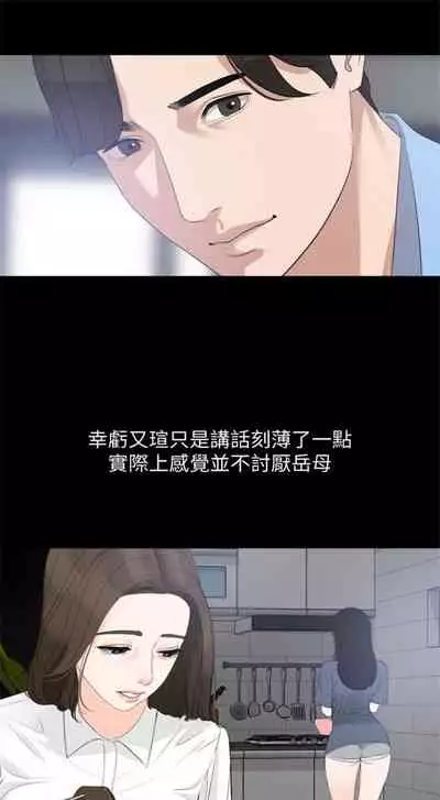 [橘皮 & 黑嘿嘿] 與岳母同屋 1-67 官方中文（完結）