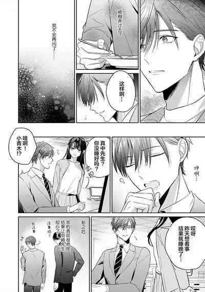 Motto Kawaiku Natte 1 | 更加可爱也无妨 1