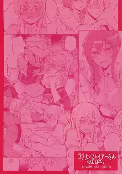 Goblin Slayer-san no Ero Hon. | 哥布林殺手工口本