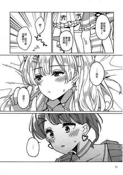 Watashi dake no Super Idol | 只屬於我的超級偶像