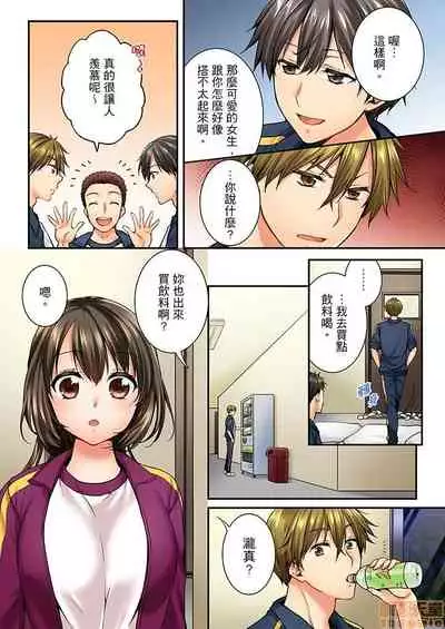 [戸ヶ里憐] 幼馴染にイかされるなんて…!同居初日に喧嘩エッチ31-40