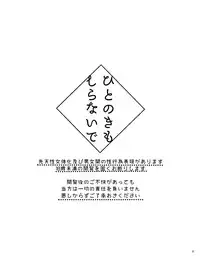 [Kinugawa] ひとのきもしらないで (Touken Ranbu) [Digital]