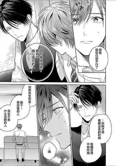 Motto Kawaiku Natte 1 | 更加可爱也无妨 1