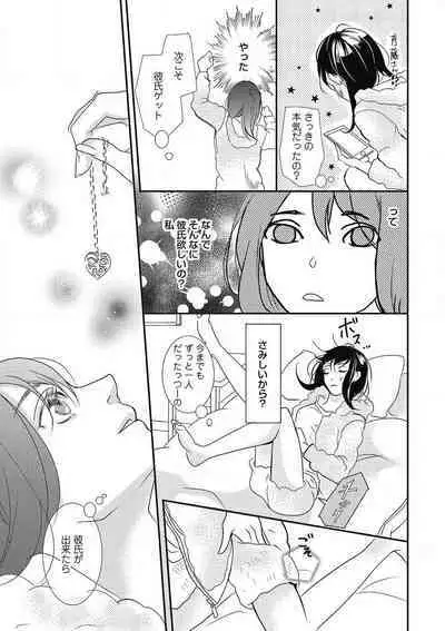 Manekiirete wa Ikemasen 1-10