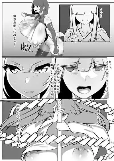 淫妖奇術競 弐 デカ乳変身ヒロイン中出しハーレム