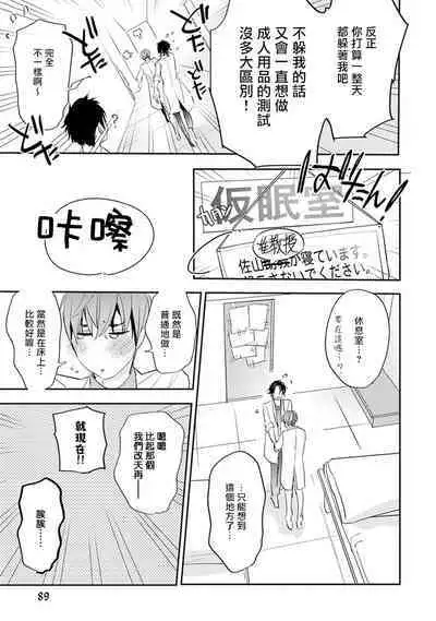 Sensei to Joshu no Renai Do Sukutei! | 教授与助手的恋爱度测定！ 1-7