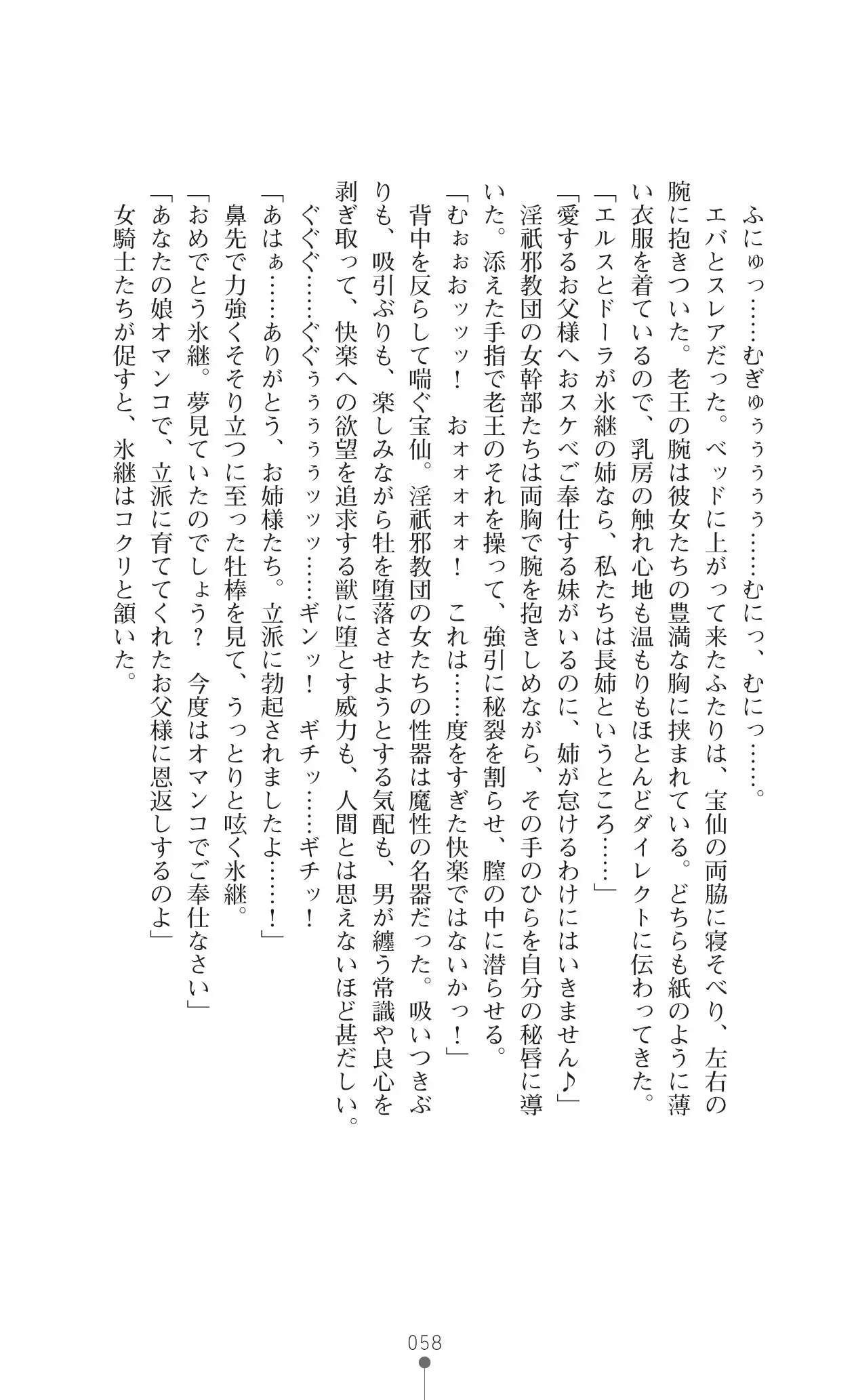 イセリア英雄戦記 7