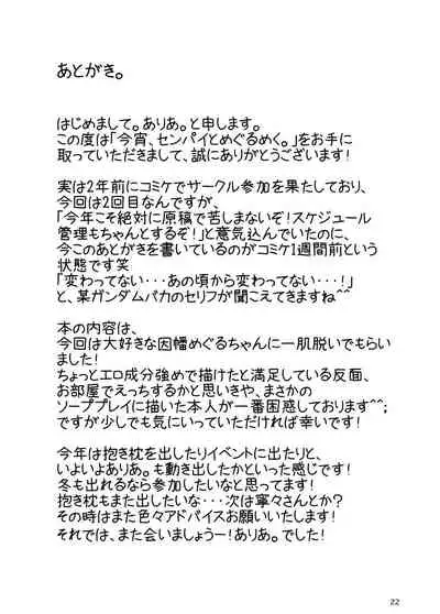 Koyoi Senpai to, Meguru Meku.