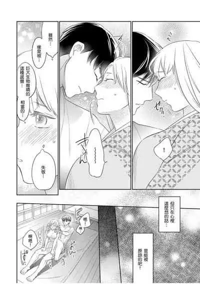 [鶴来いちろ] 忍ぶ恋ほど －好きすぎる旦那さまに溺愛されてます？ | 忍者關不住～最愛最愛的高富帥老公無可救藥地寵溺我－第9話 [Chinese] [莉赛特汉化组]