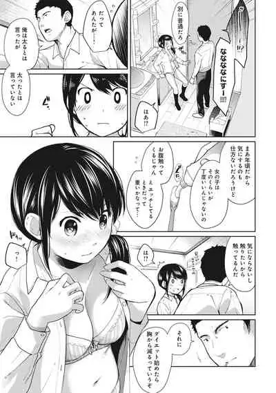 [Fumitsuki Sou] 1LDK+JK Ikinari Doukyo? Micchaku!? Hatsu Ecchi!!? Ch. 1-19