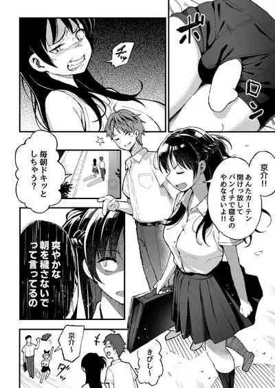 こいびとスワッピング！