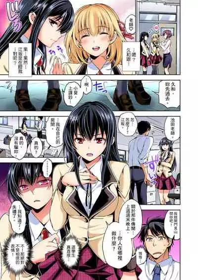 不妙…上了弟弟的JK女友們！～才做過一次就成立了發情後宮！ 1-7話