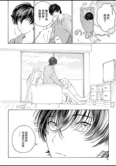 [Shikimi Bibi] Fukujuu to Amagami | 服从与轻咬 Ch. 1-3 [Chinese] [拾荒者汉化组] [Digital]