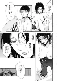 (Dai 4 Kai Hekigai Chousa Haku) [RIX (Mamiya)] Warudakumi (Shingeki no Kyojin)