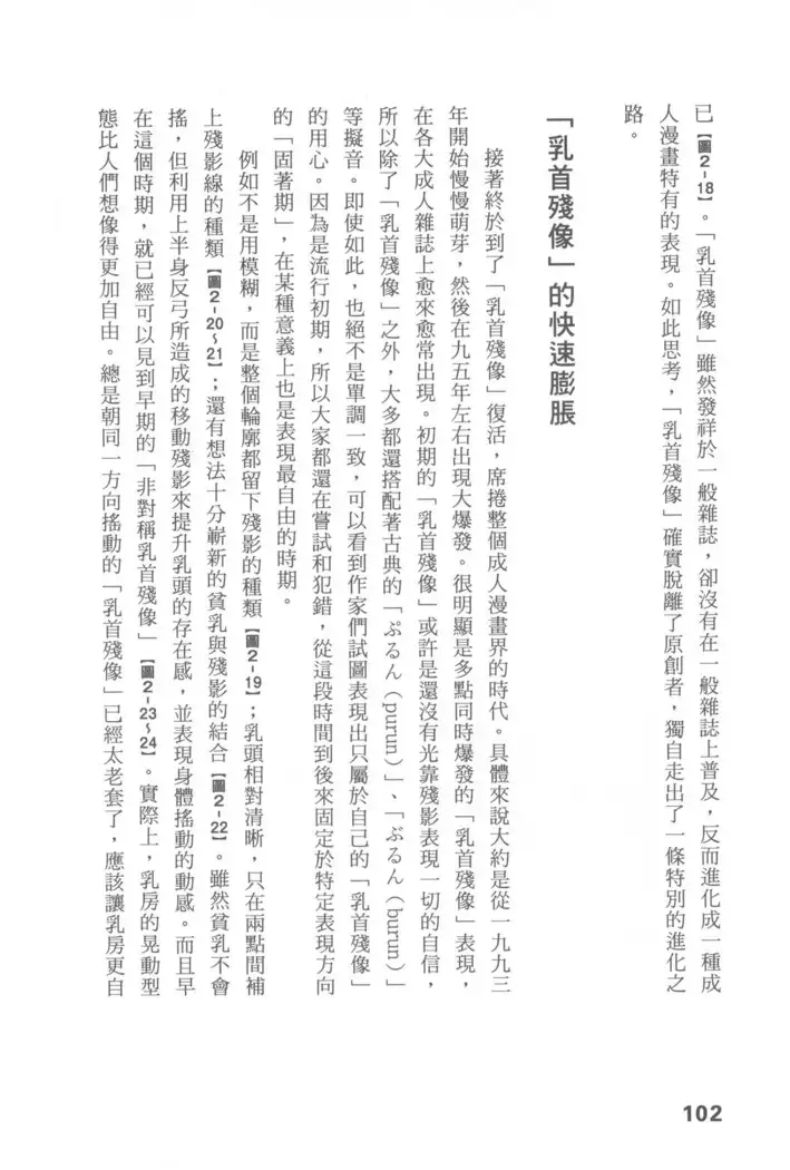 Ero Manga Hyogen Shi | 成人漫畫表現史