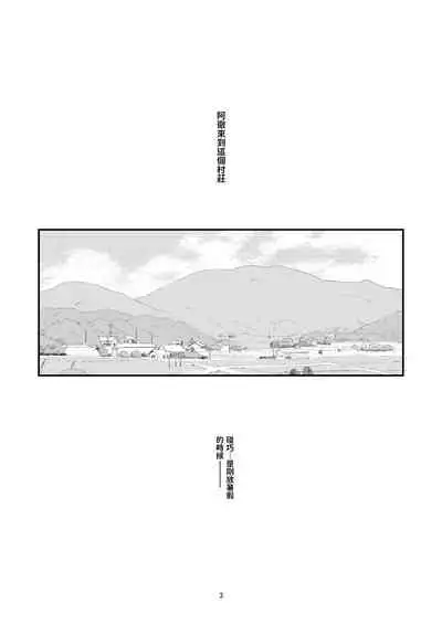 あの子がアイツのオモチャになった日 菅崎日菜編 前篇 中文翻譯